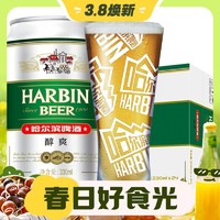 3.8焕新、88VIP：哈尔滨啤酒 醇爽啤酒 9度 500ml*18听