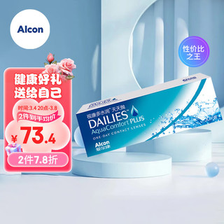 Alcon 爱尔康 视康 隐形眼镜 多水润日抛 30片装 650度