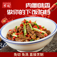 万达 小炒黄牛肉225g  方便速食速冻菜肴