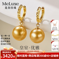 meluxe 18K金海水珍珠耳钉南洋金珍珠耳环高亮珍珠耳饰三八妇女节礼物 丝绸金10.5-11mm