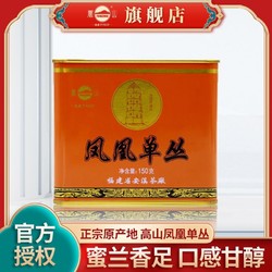 凤山 茶正宗潮州高山凤凰单枞蜜兰香散装150g