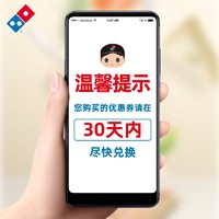 Domino's Pizza 达美乐 甄选物超所值（2-3人）餐 电子折扣券可外送