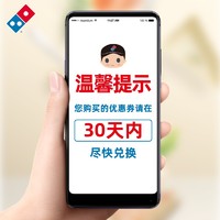 Domino's Pizza 达美乐 甄选超值套餐2-3人电子券