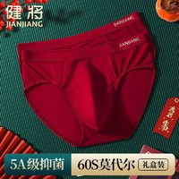 JianJiang 健将 男士三角裤红色男内裤莫代尔抗菌透气本命年短裤男生龙年礼物