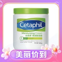 Cetaphil 丝塔芙 致润保湿霜 566g