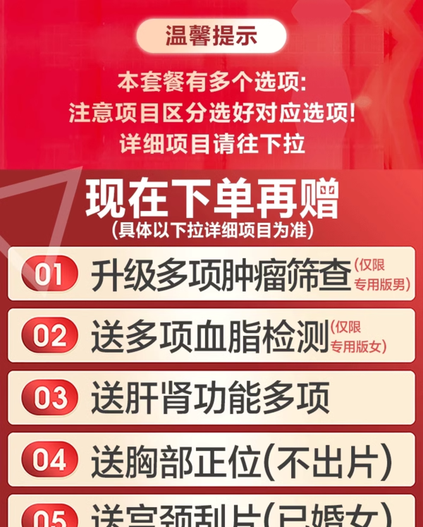 瑞慈体检 瑞慈加友大健康成人关怀L体检男女中青老年全国多机构通用体检