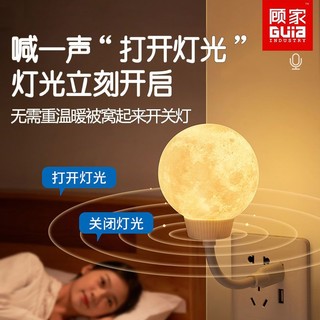 顾家 月球灯智能语音声控小夜灯护眼喂奶插座卧室睡眠USB房间网红