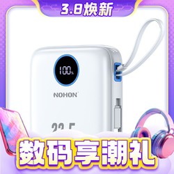 NOHON 诺希 P01 自带线移动电源 10000mAh 22.5W