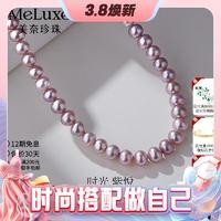 3.8焕新：meluxe 淡水珍珠项链女款紫色全珠链S925银近圆强光锁骨链三八妇女节礼物 4-4.5mm 42cm（配证书）