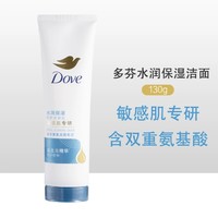 Dove 多芬 水润保湿洗面奶 130g