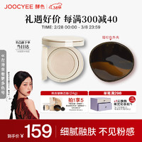 Joocyee 酵色 原生裸感气垫 #1WG+替换芯 自然保湿粉底液生日礼物送女生