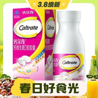 3.8焕新：Caltrate 钙尔奇 钙维生素D软胶囊90粒