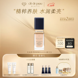 肌肤之钥 CPB）光润柔亮粉底液35mL#I10象牙白 化妆品生日礼物送女友送老婆