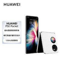 HUAWEI 华为 P50 Pocket 4G折叠屏手机 8GB+256GB 晶钻白