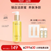 HELIUS 赫丽尔斯 洁颜蜜洗面奶氨基酸 200ML /瓶 敏感肌洁面乳男女无皂基清洁控油