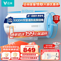 VIOMI 云米 电热水器3000W免换镁棒双管电热水器家用APP智控 一级能效 50L 3000W