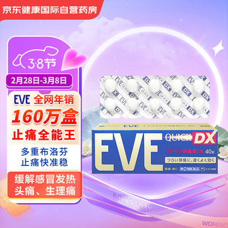 EVE 止疼药 金色 40粒