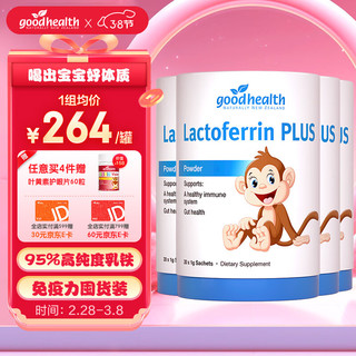 goodhealth 好健康 小猴子乳铁蛋白儿童增强免疫力免疫球蛋白益生元蛋白粉 30g*4罐