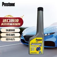 Prestone 百适通 REDEX燃油宝除积碳清洗剂燃油添加剂清洁汽车发动机AS770C