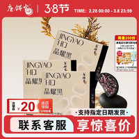 唐饼家 五黑桑葚紫米饼 3盒装 330g