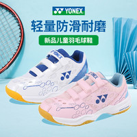 YONEX 尤尼克斯 儿童羽毛球鞋正品YONEX尤尼克斯男童女童专业训练鞋小学生青少年