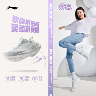 LI-NING 李宁 运动鞋女鞋夏季易适flex鞋子女士减震跑鞋女款透气休闲跑步鞋