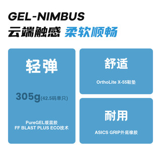 ASICS 亚瑟士 NIMBUS 26男跑鞋N26黑武士马拉松轻量回弹缓震跑步鞋