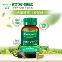 Thompsons 汤姆森 新西兰Thompsons汤普森护肝片高浓度水飞蓟草护旰60粒2瓶熬夜保健