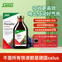 Salus Floradix德国铁元红铁口服液孕妇补铁女性补铁剂 500ml*2瓶