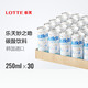  88VIP：LOTTE 乐天 妙之吻 乳味碳酸饮料 250ml*30听　