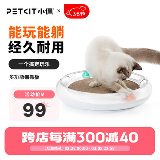 PETKIT 小佩 多功能猫抓板磨爪器猫抓垫猫磨爪板猫咪玩具猫咪用品