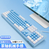SUNSONNY 森松尼 K60 七色发光机械手感键盘 天空蓝/白双拼