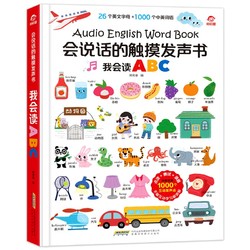 呦呦童会说话的触摸发声书：我会读ABC(中国环境标志产品 绿色印刷)