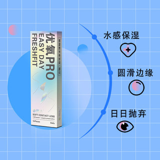 HYDRON 海昌 优氧系列透明隐形眼镜 EASYDAY日抛 10片装 300度