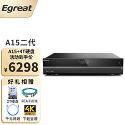 Egreat 亿格瑞 A15二代 双硬盘仓4KUHD硬盘播放器HIFI视听双旗舰 高清机 官方标配 A15标配+4T硬盘