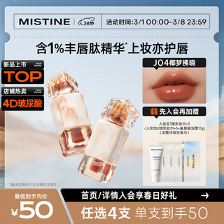 Mistine 蜜丝婷 奶咖唇釉口红唇泥滋润丝绒显白唇霜唇彩唇蜜生日礼物送女友