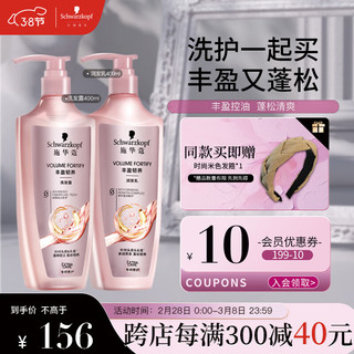 施华蔻 洗发水400ml+润发乳400ml