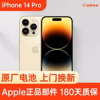 Apple 苹果 iPhone 14 Pro 原装电池换新 免费上门/到店/寄修