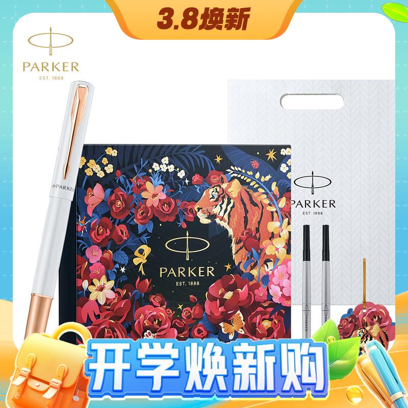 3.8焕新、PLUS会员：PARKER 派克 威雅XL系列 月光白玫瑰金夹宝珠笔+虎嗅蔷薇礼盒