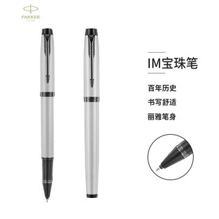 PARKER 派克 IM系列 拔帽圆珠笔 内敛之灰 0.7mm 单支装