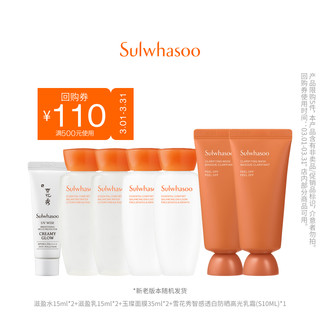 Sulwhasoo 雪花秀 滋盈水乳15ml*2+玉璨面膜35ml*2+高光乳霜*1—TBB