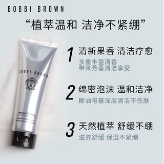 BOBBI BROWN 洁面洗颜乳125ML 椰子洁面 洗面奶