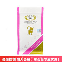 IMPERIAL PAW 欧帝亿 ODE成猫猫粮天然粮 猫咪全价主粮 全价成猫粮2kg