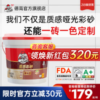 Davco 德高 环氧彩砂十大品牌哑光水性填缝剂美缝剂施工工具瓷砖地砖专用