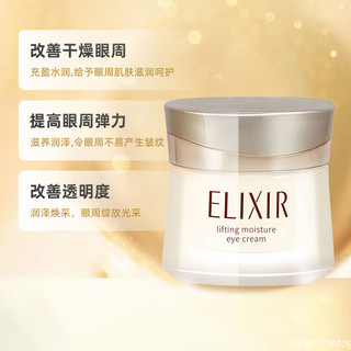 88VIP：ELIXIR 怡丽丝尔 优悦活颜弹润眼霜15g改善眼周