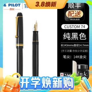 3.8焕新：PILOT 百乐 CUSTOM贵客74系列 FKK-1000R 钢笔 礼盒装