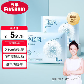 FIVERAMS 五羊 薄薄芯小轻风系列干爽柔软超薄透气夏季男女宝宝学步裤便携试用装 拉拉裤XXXXL码2片*2包