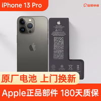 Apple 苹果 iPhone 13 Pro 原装电池换新 免费上门/到店/寄修