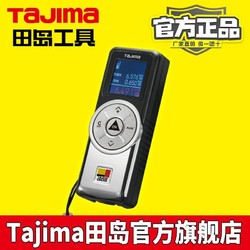 Tajima 田岛 日本tajim田岛激光测距仪红外线测量仪电子尺手持激光尺量房仪器
