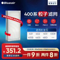 Blueair 布鲁雅尔 空气净化器过滤网滤芯 粒子型滤网适用403/410B/460i 除颗粒物